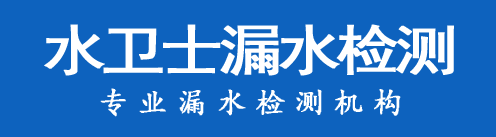 硚口区暗管漏水检测